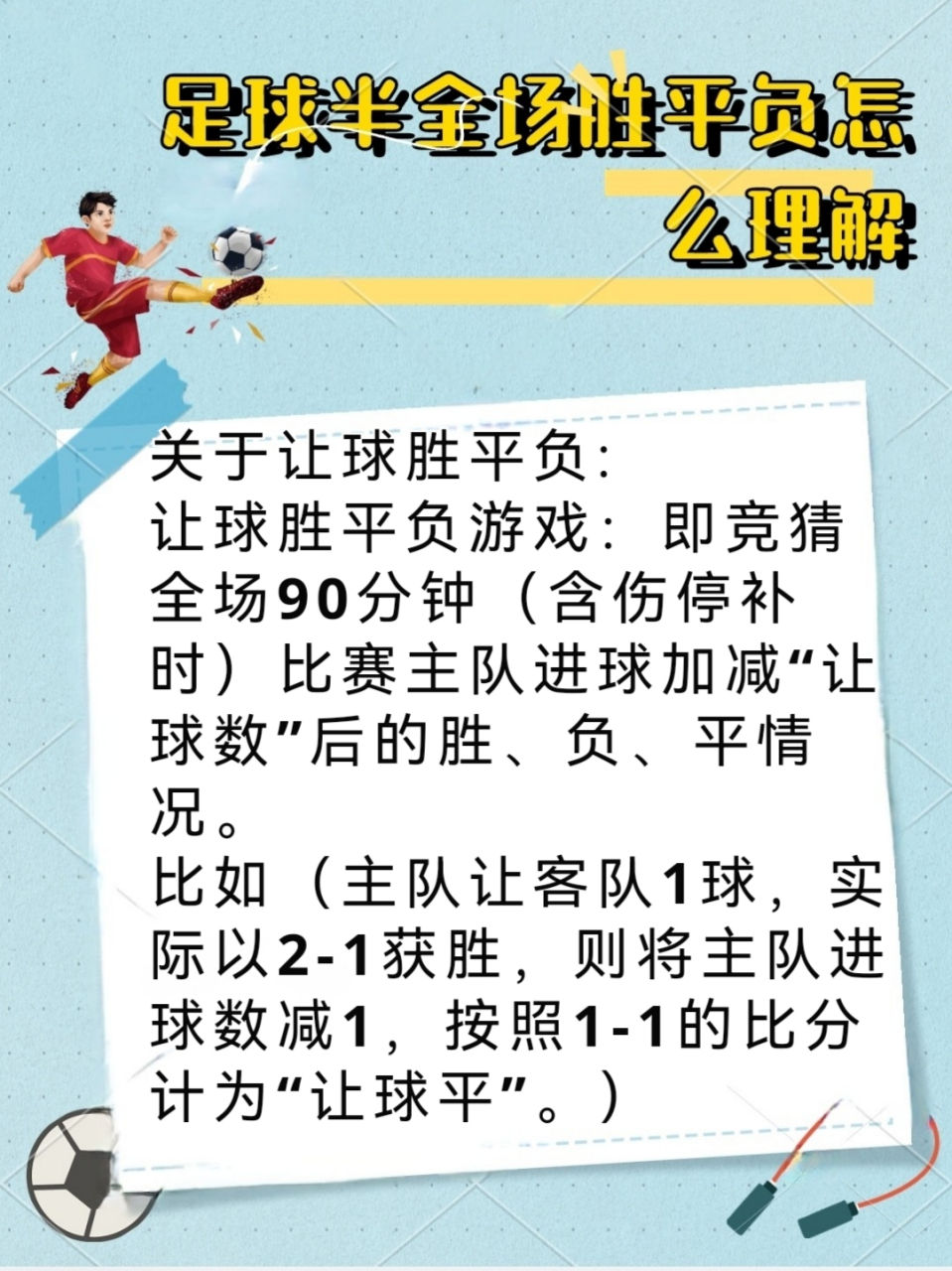 包含全球足球报告：胜负难分关键一战鏖战持续的词条