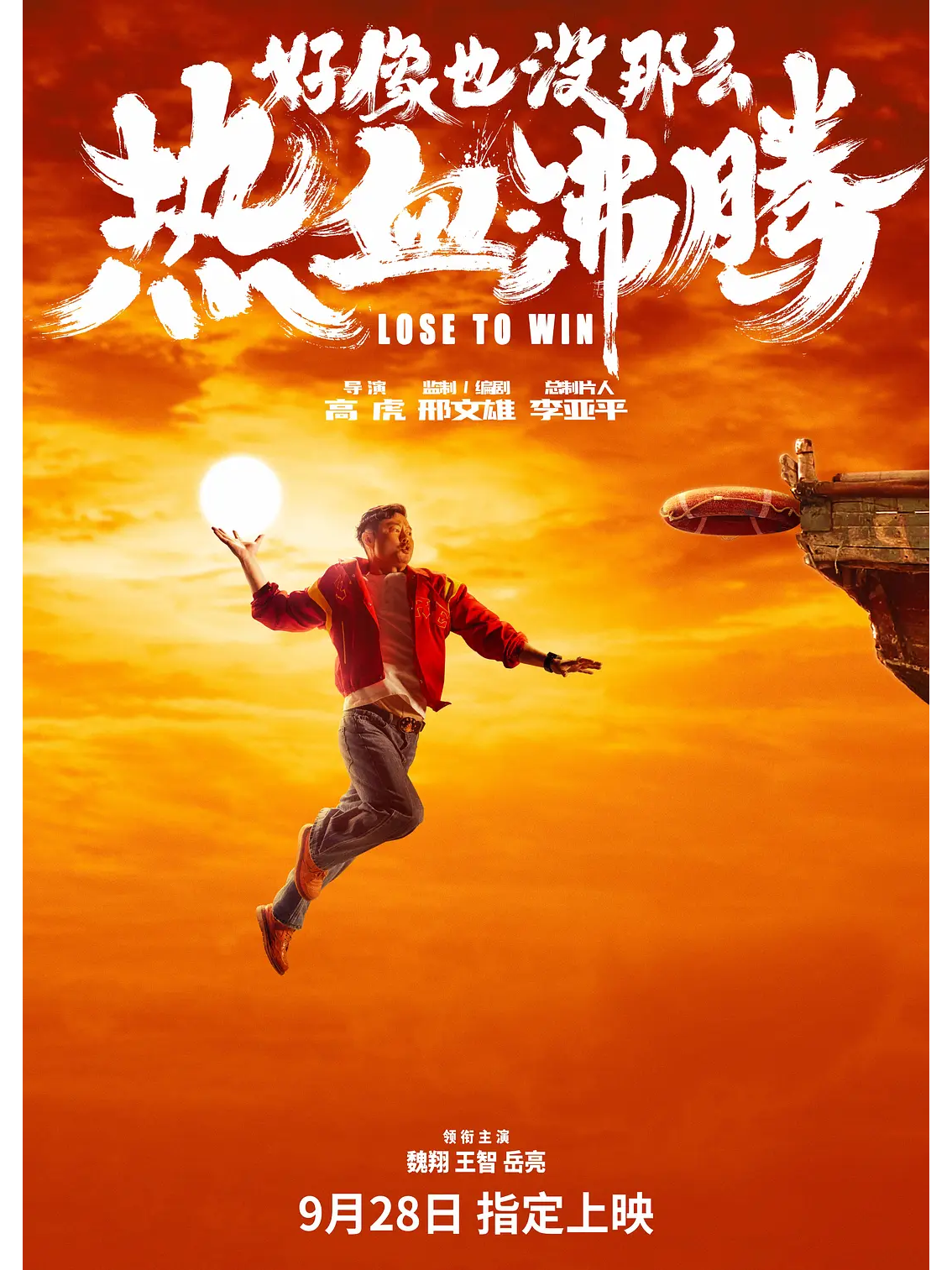 热血沸腾！顶级对手角逐巅峰的简单介绍