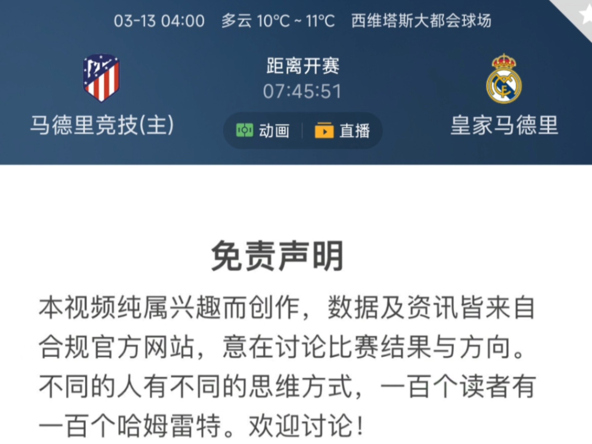 爱游戏体育直播-马德里德比焦点战，皇马获得胜利