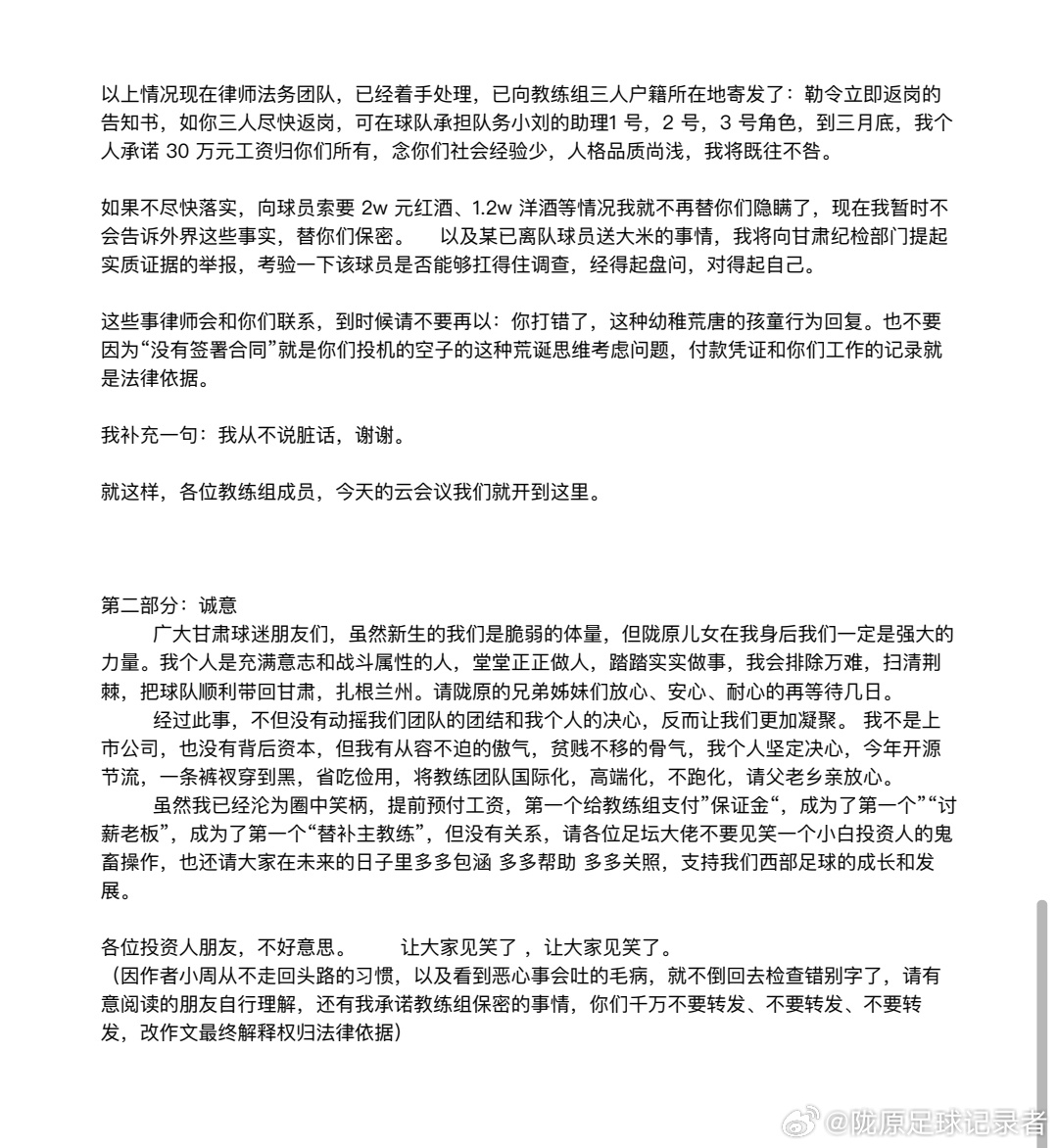 球队内部分歧，教练组织调解稳团队