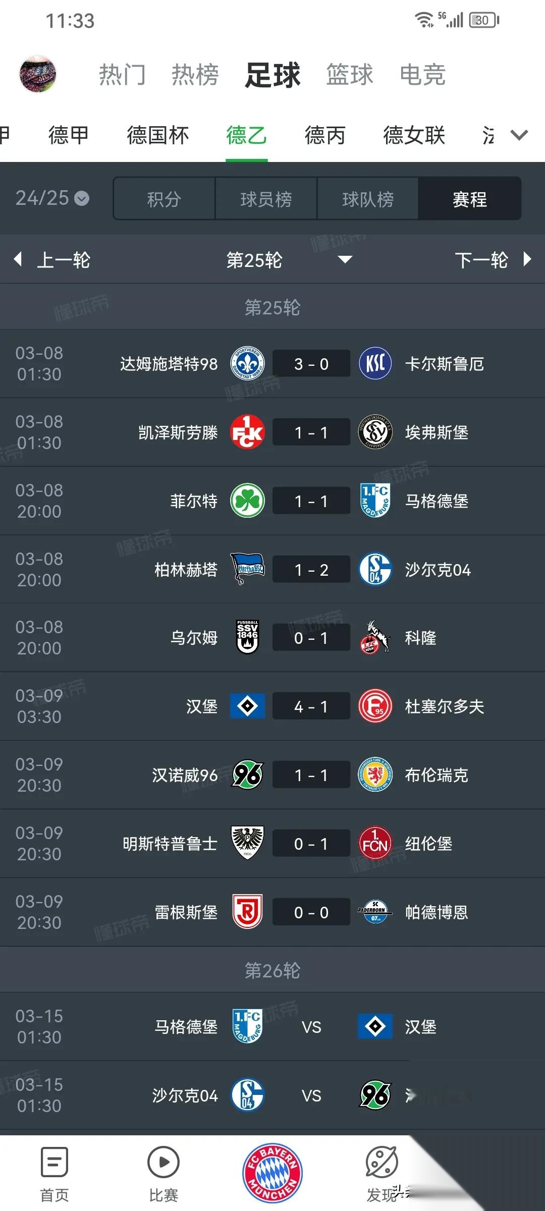 汉堡球队表现糟糕,保级形势岌岌可危 汉堡球队表现糟糕,保级形势岌岌可危