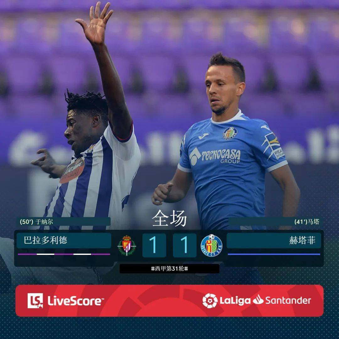 爱游戏入口-关于巴拉多利德战平古铁雷斯，顽强拼搏冲向胜利的信息