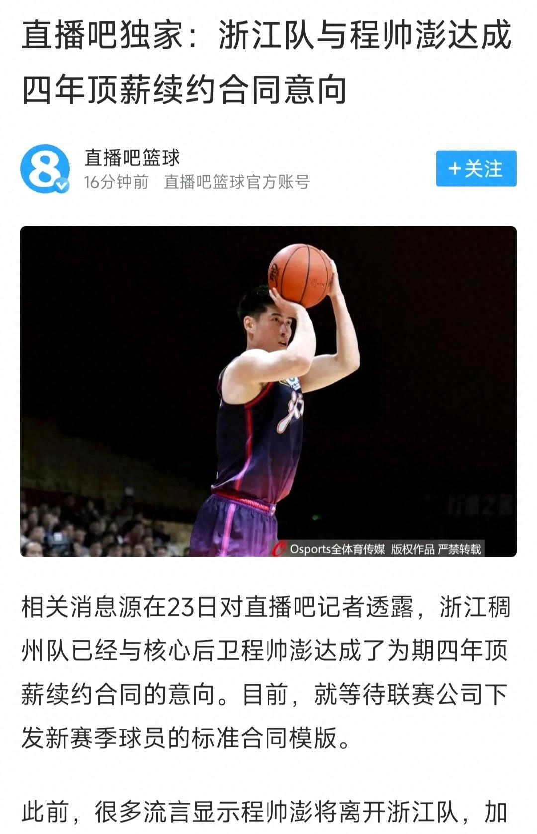 浙江男篮实力强劲，轻松取胜！的简单介绍